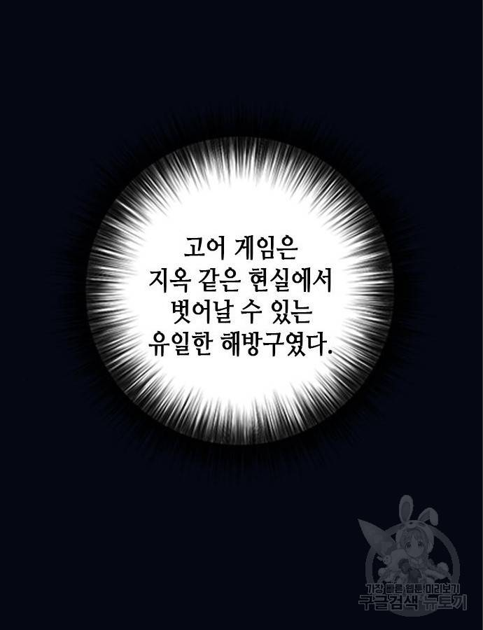 서울역 드루이드 53화 88