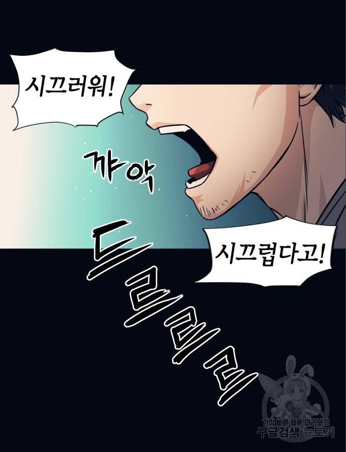 서울역 드루이드 53화 90