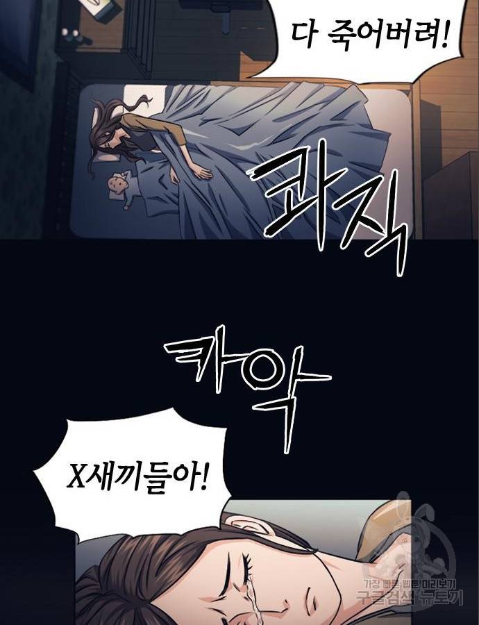 서울역 드루이드 53화 93