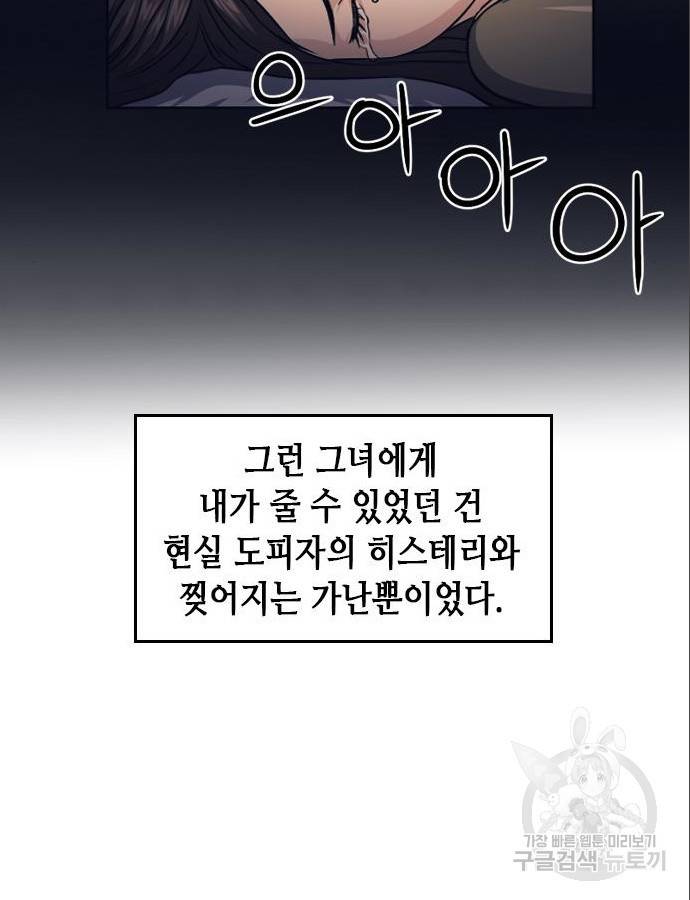 서울역 드루이드 53화 94