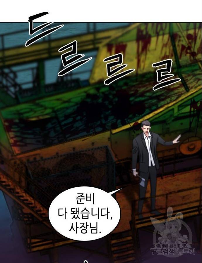 서울역 드루이드 53화 95