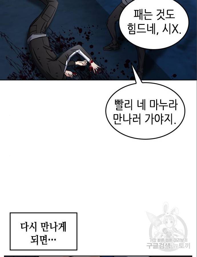 서울역 드루이드 53화 97