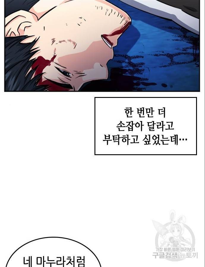 서울역 드루이드 53화 98