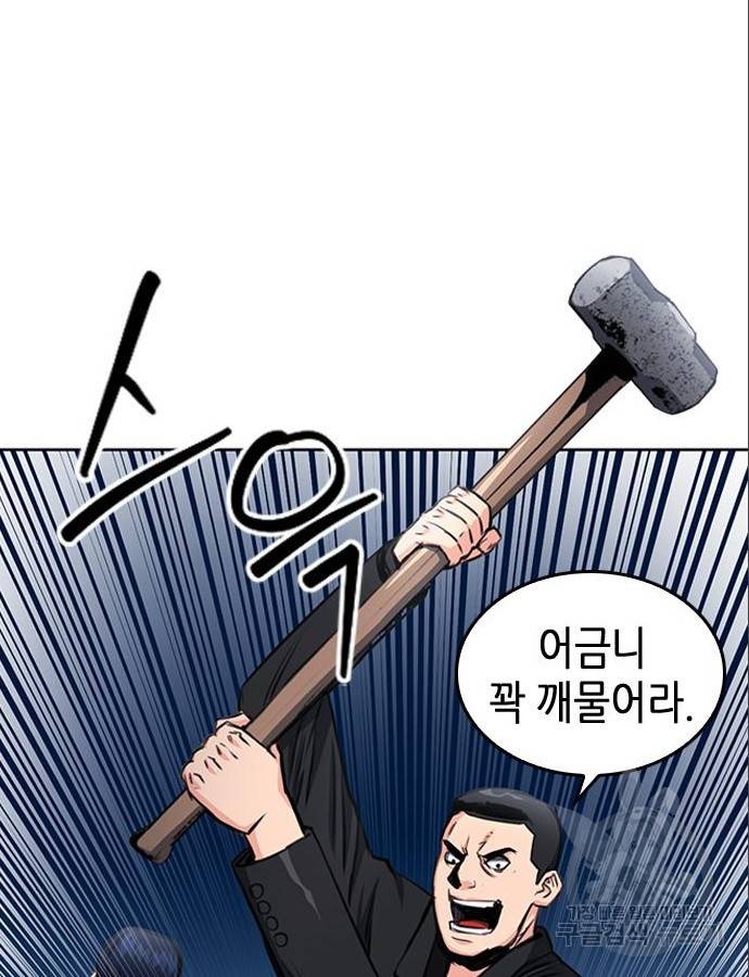 서울역 드루이드 53화 101