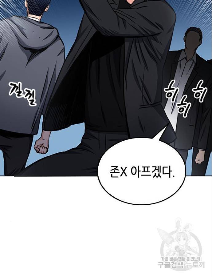 서울역 드루이드 53화 102