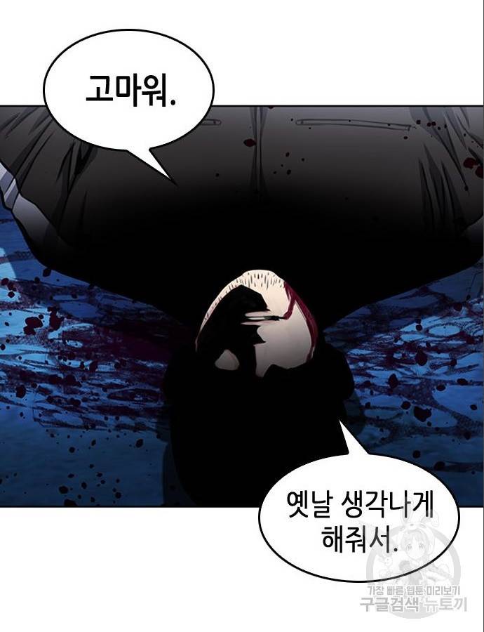 서울역 드루이드 53화 103