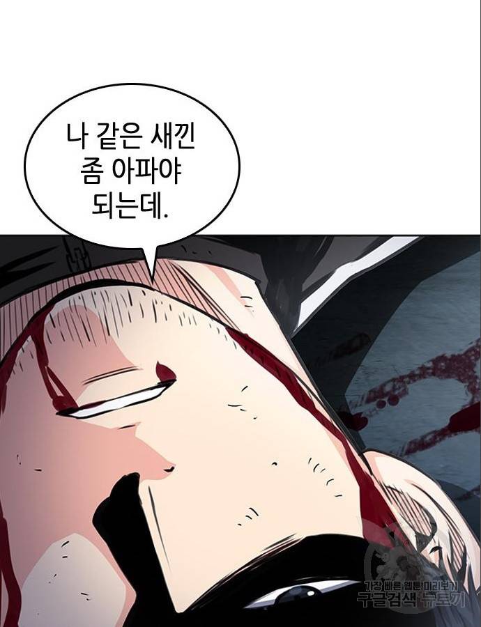 서울역 드루이드 53화 105