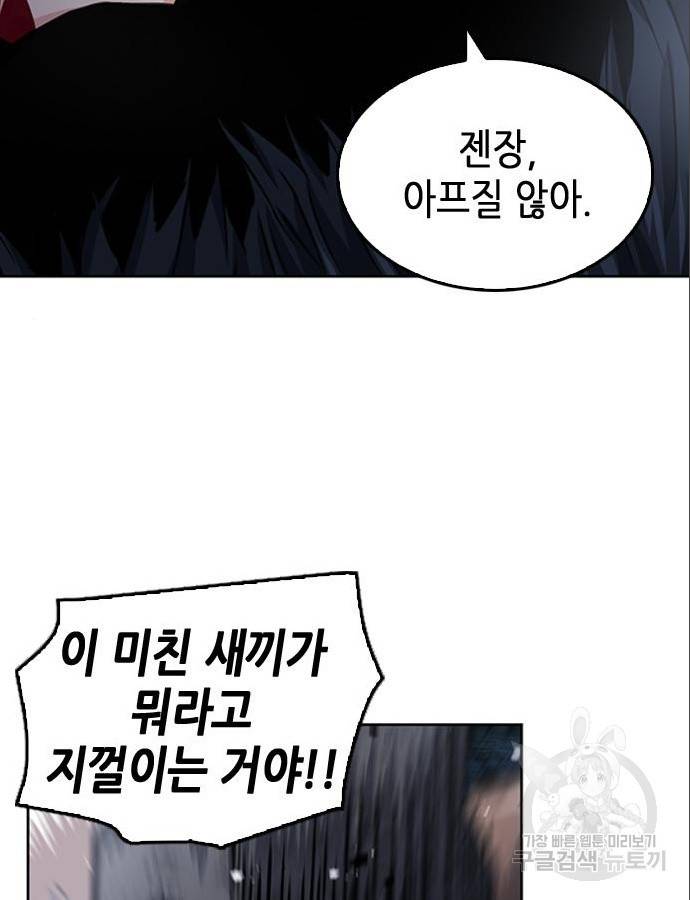서울역 드루이드 53화 106