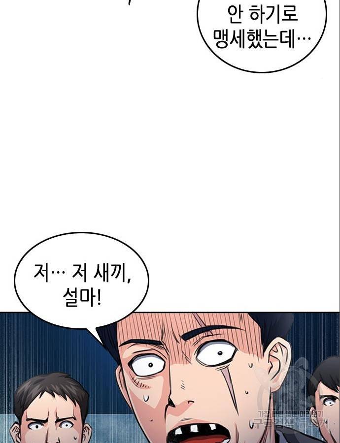 서울역 드루이드 53화 114
