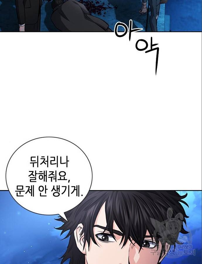 서울역 드루이드 53화 139