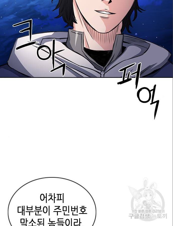 서울역 드루이드 53화 140
