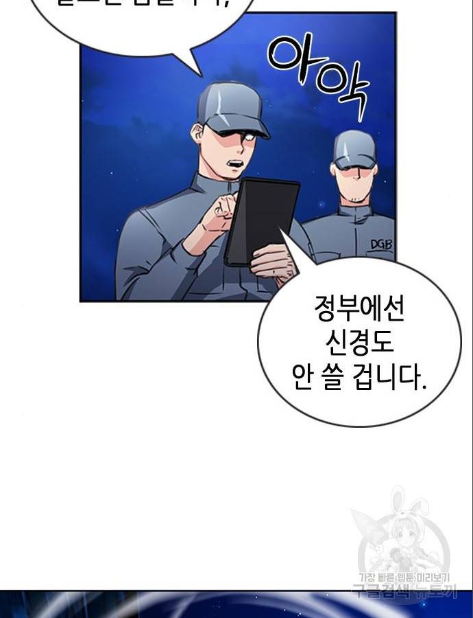 서울역 드루이드 53화 141