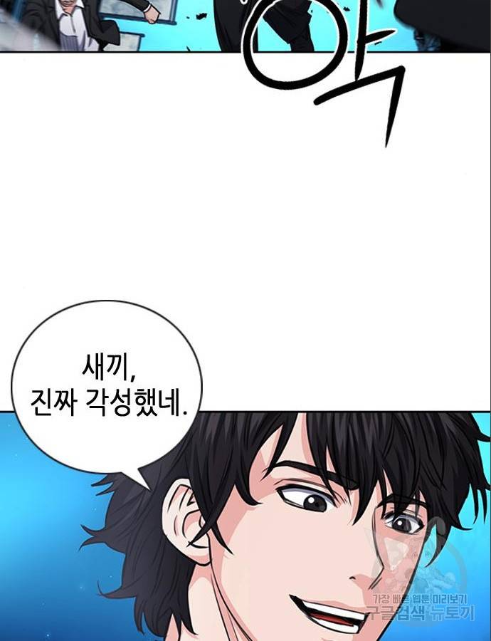 서울역 드루이드 53화 143