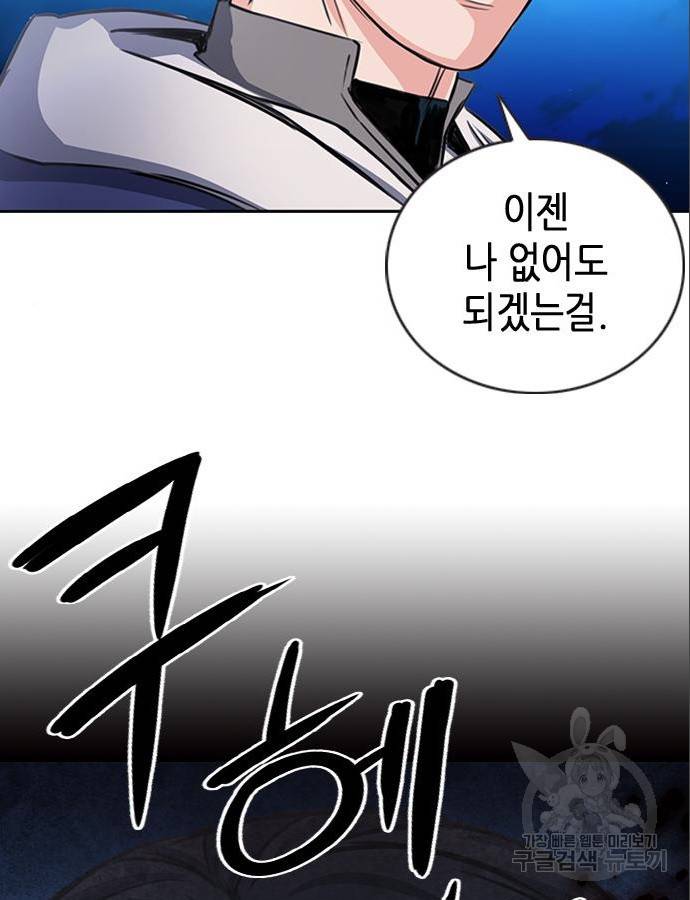 서울역 드루이드 53화 144