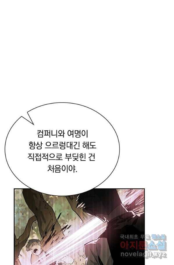 전설 헌터로 키워지는 중입니다 49화 2