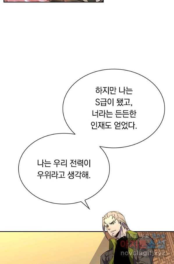 전설 헌터로 키워지는 중입니다 49화 4