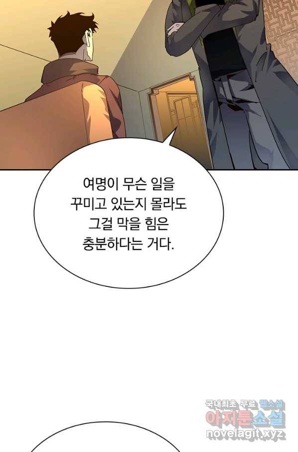 전설 헌터로 키워지는 중입니다 49화 5