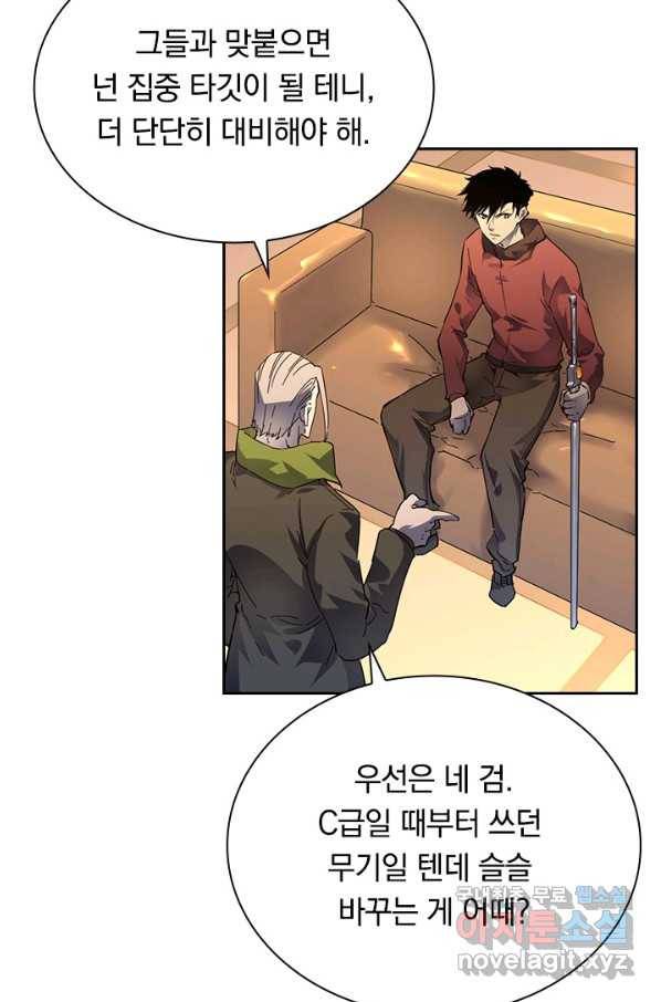 전설 헌터로 키워지는 중입니다 49화 6
