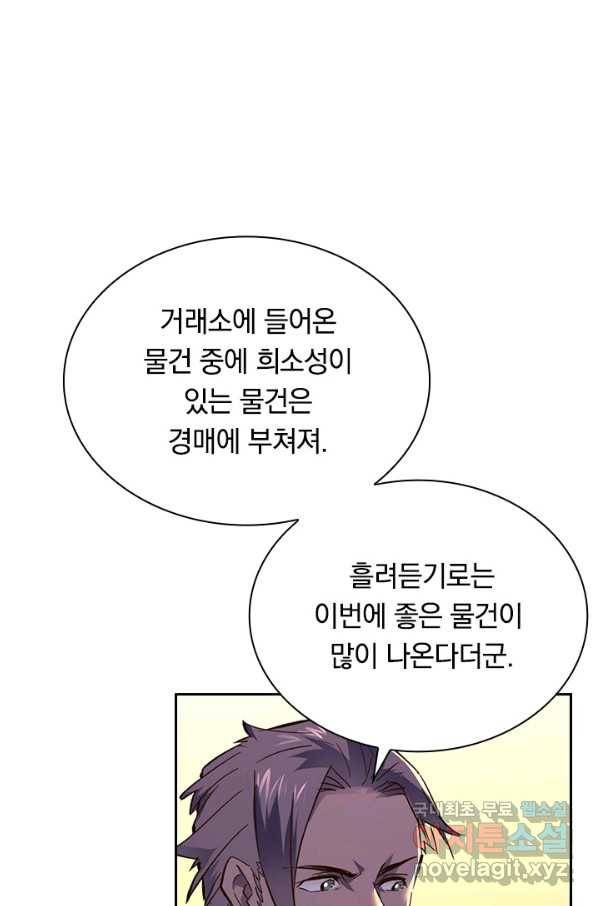 전설 헌터로 키워지는 중입니다 49화 12