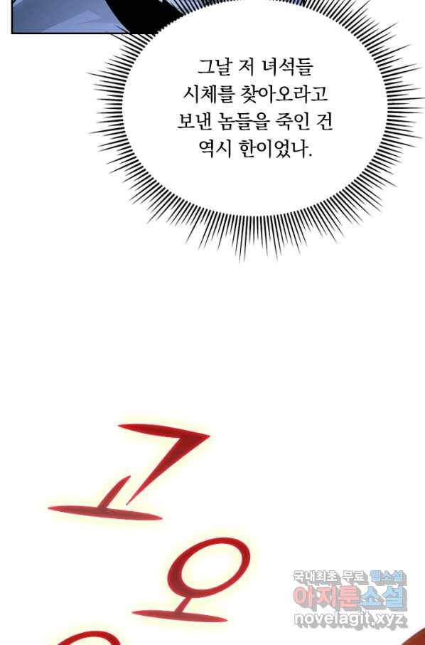 전설 헌터로 키워지는 중입니다 49화 21
