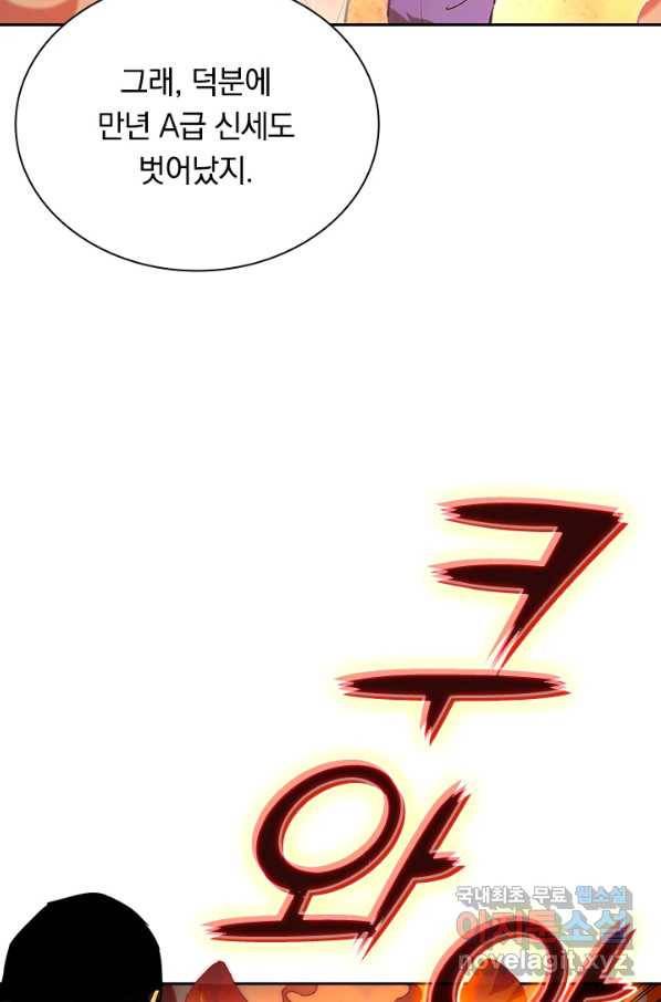 전설 헌터로 키워지는 중입니다 49화 23