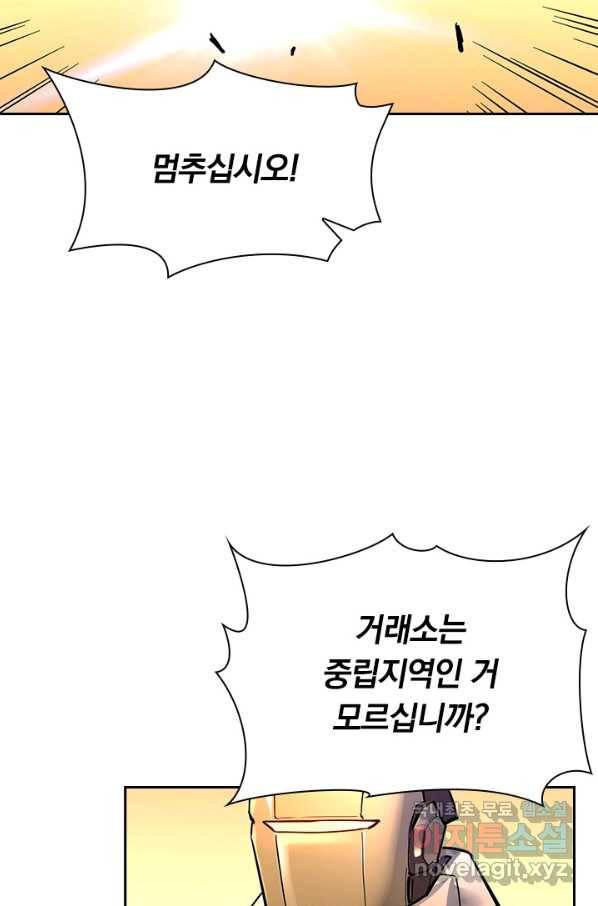 전설 헌터로 키워지는 중입니다 49화 29