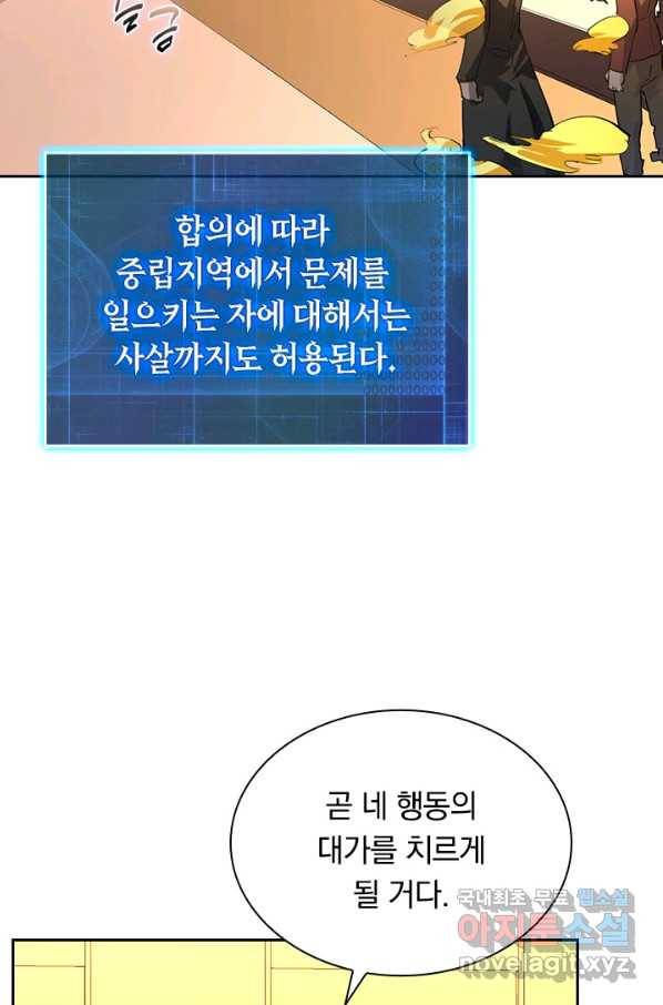 전설 헌터로 키워지는 중입니다 49화 33