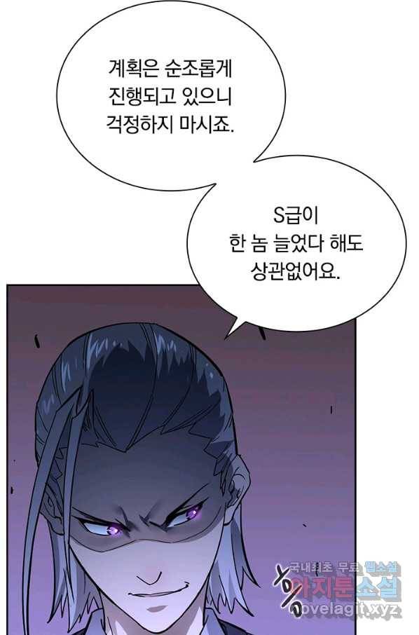 전설 헌터로 키워지는 중입니다 49화 37