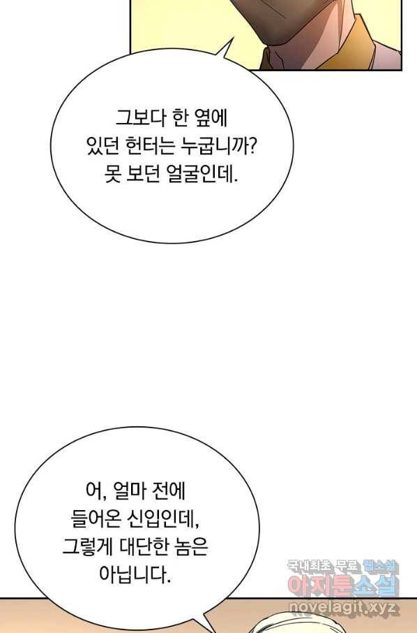 전설 헌터로 키워지는 중입니다 49화 39