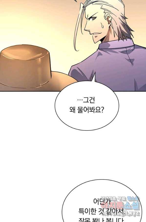 전설 헌터로 키워지는 중입니다 49화 40