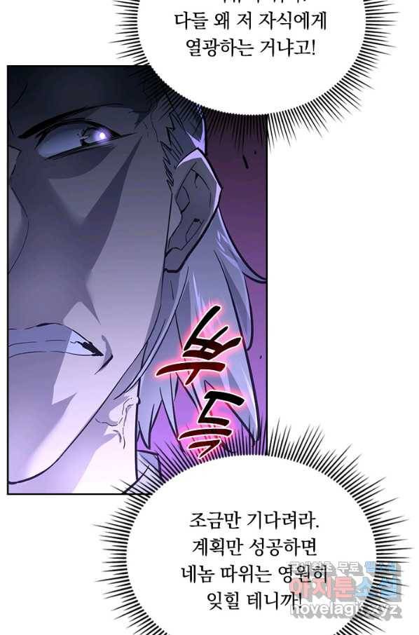 전설 헌터로 키워지는 중입니다 49화 42