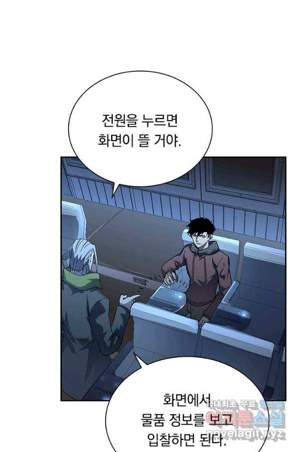 전설 헌터로 키워지는 중입니다 49화 48
