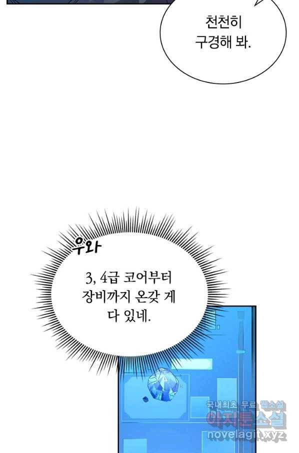 전설 헌터로 키워지는 중입니다 49화 50