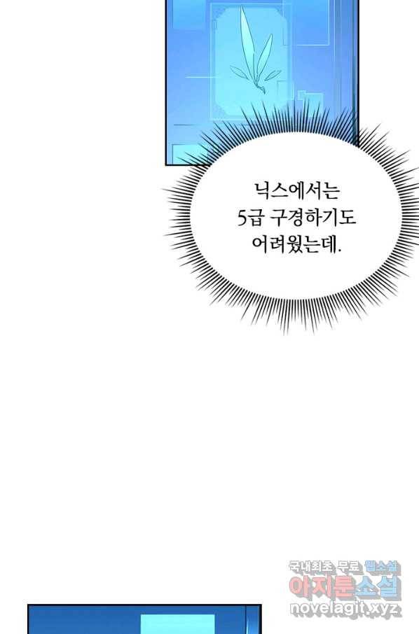 전설 헌터로 키워지는 중입니다 49화 51