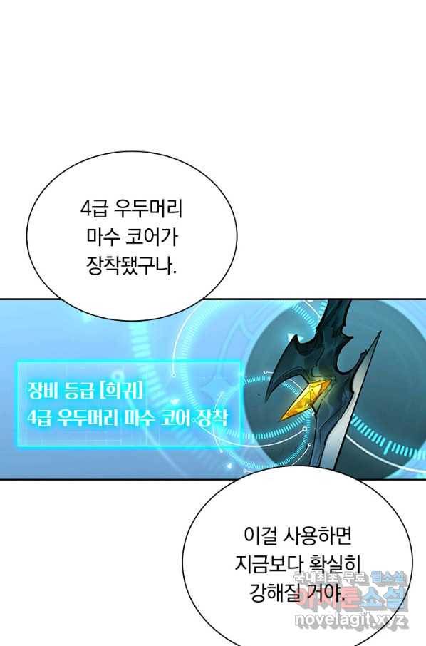 전설 헌터로 키워지는 중입니다 49화 55