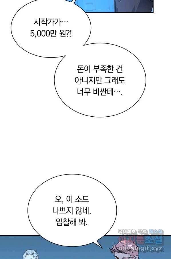 전설 헌터로 키워지는 중입니다 49화 57