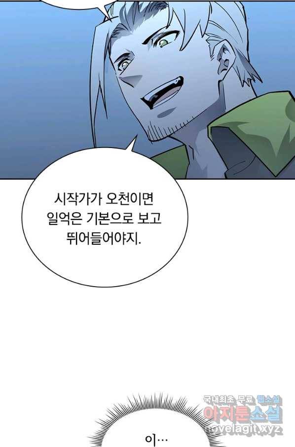 전설 헌터로 키워지는 중입니다 49화 60