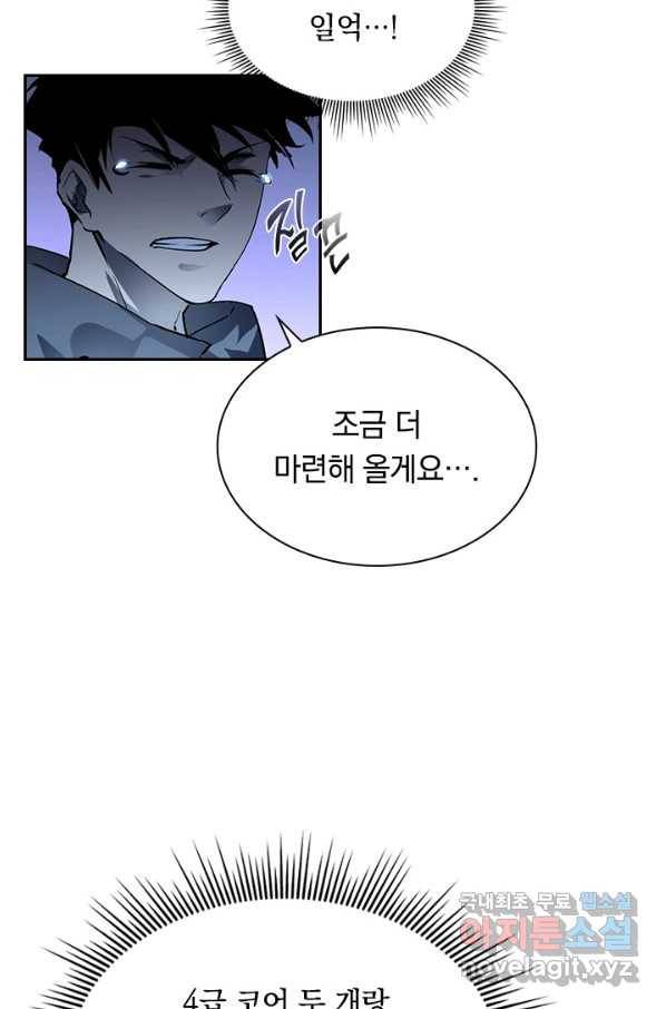 전설 헌터로 키워지는 중입니다 49화 61