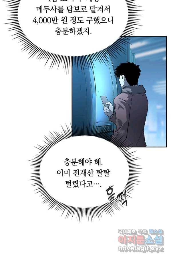전설 헌터로 키워지는 중입니다 49화 62