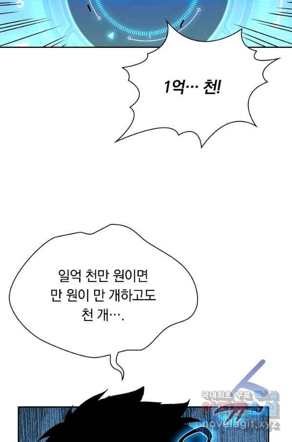 전설 헌터로 키워지는 중입니다 49화 66