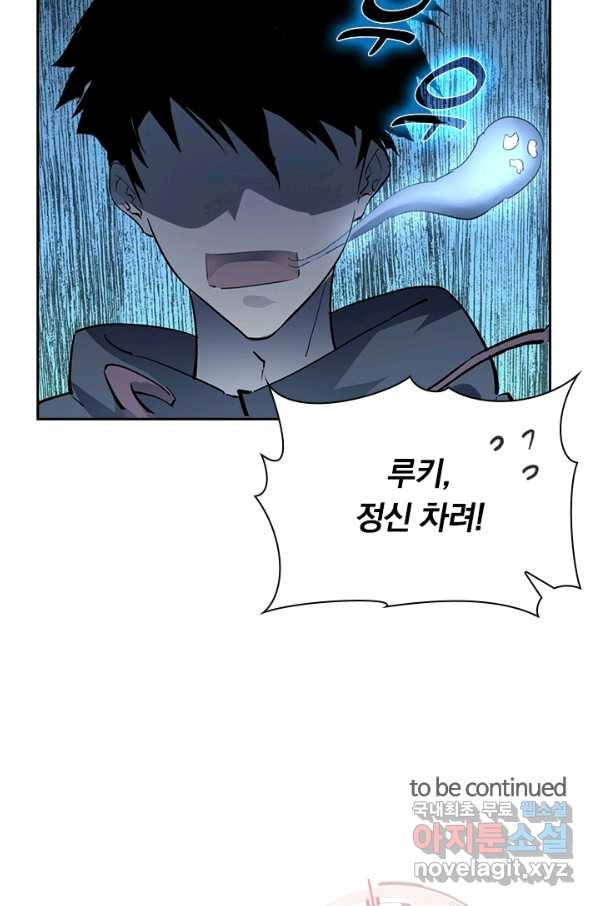 전설 헌터로 키워지는 중입니다 49화 67
