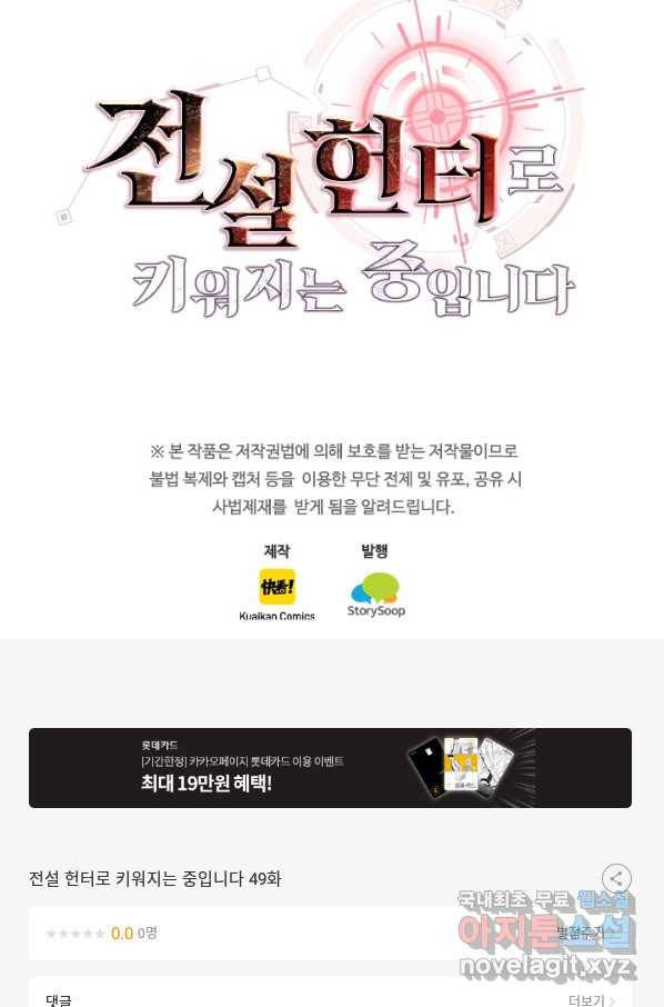 전설 헌터로 키워지는 중입니다 49화 68