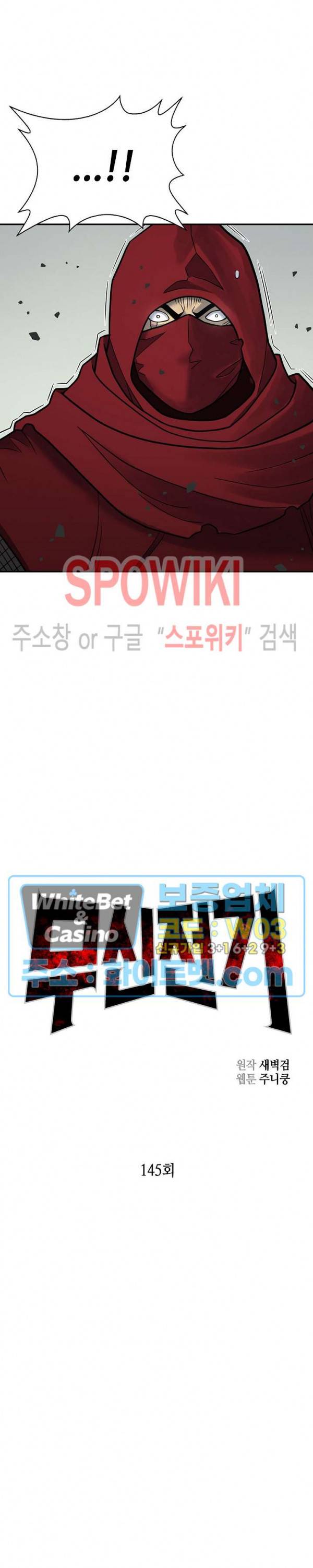 무신전기 145화 5