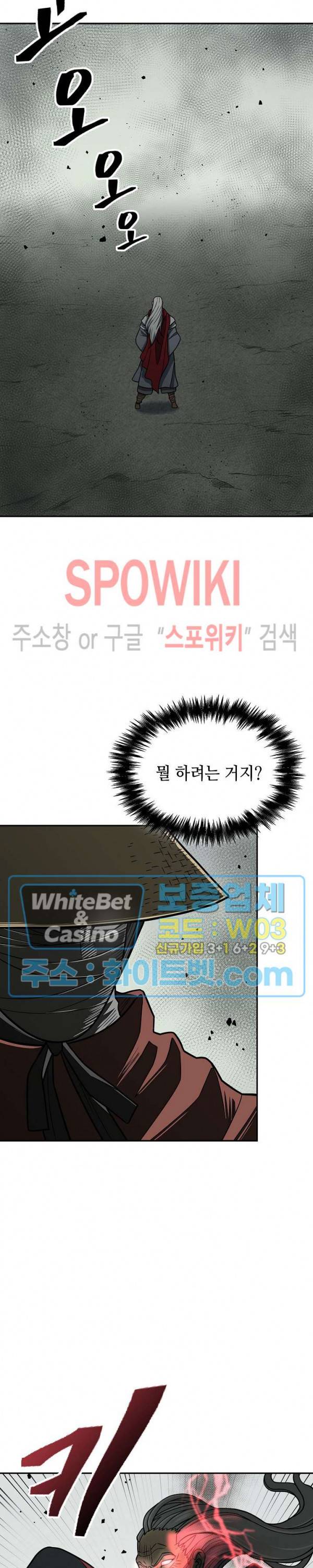 무신전기 145화 9