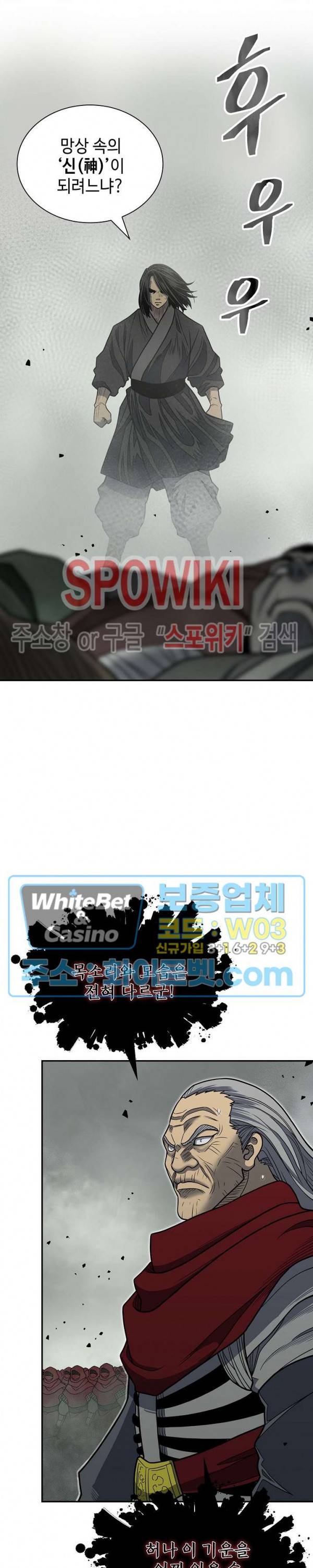 무신전기 145화 17