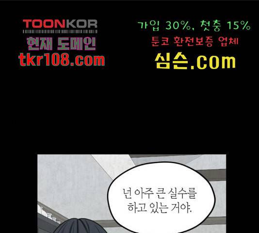남편을 만렙으로 키우려 합니다 51화 1