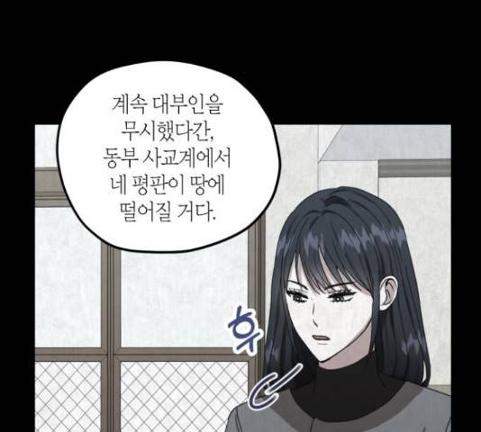 남편을 만렙으로 키우려 합니다 51화 3