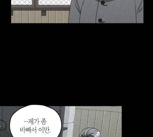 남편을 만렙으로 키우려 합니다 51화 4