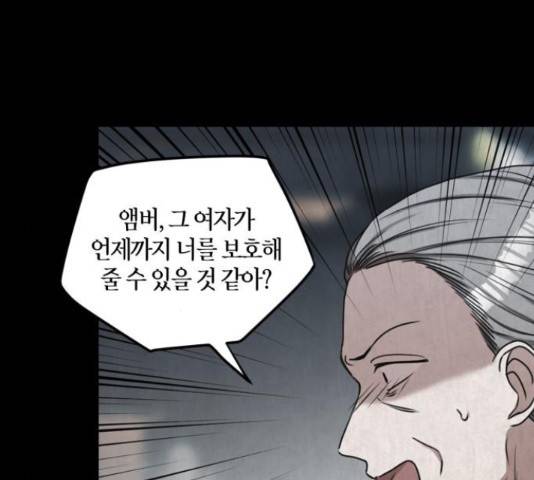 남편을 만렙으로 키우려 합니다 51화 6