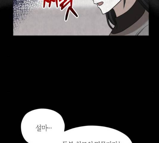 남편을 만렙으로 키우려 합니다 51화 10